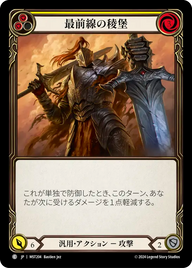 最前線の稜堡 MST204 C [MST/standard]