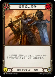 最前線の稜堡 MST205 C [MST/standard]