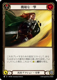 機敏な一撃 MST209 C [MST/standard]