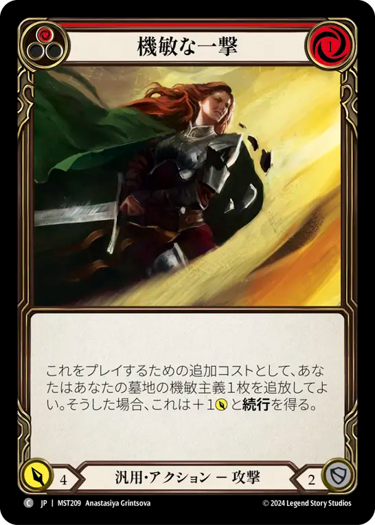 機敏な一撃 MST209 C [MST/standard]