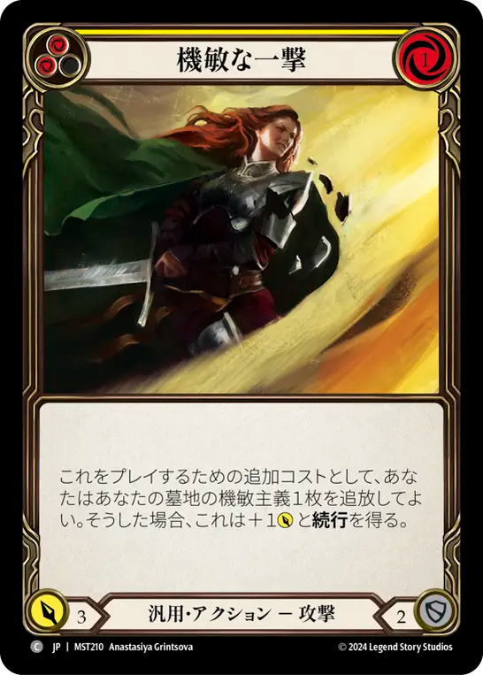 機敏な一撃 MST210 C [MST/standard]