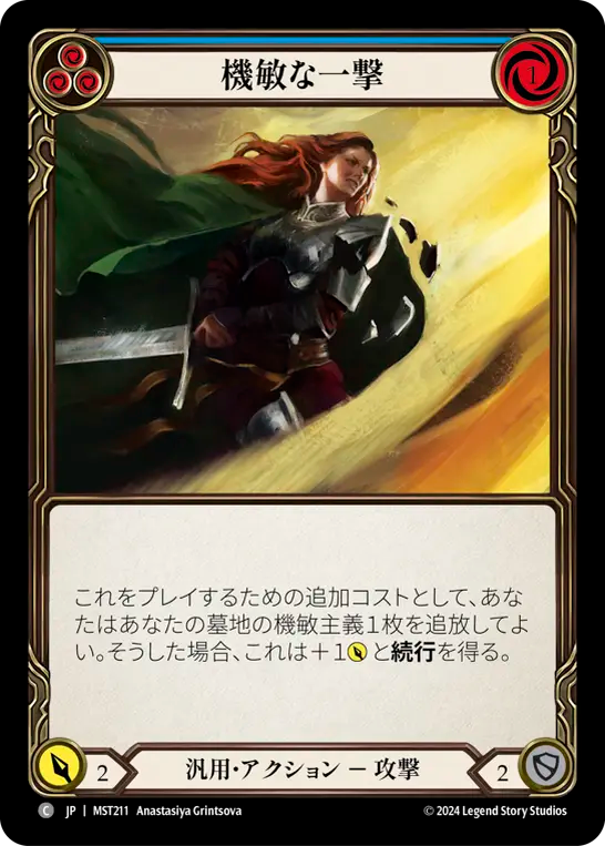 機敏な一撃 MST211 C [MST/standard]