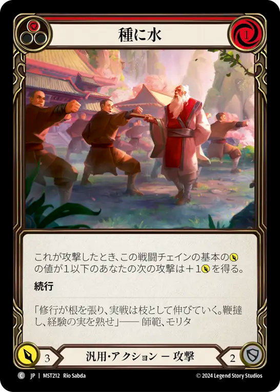 種に水 MST212 C [MST/standard]