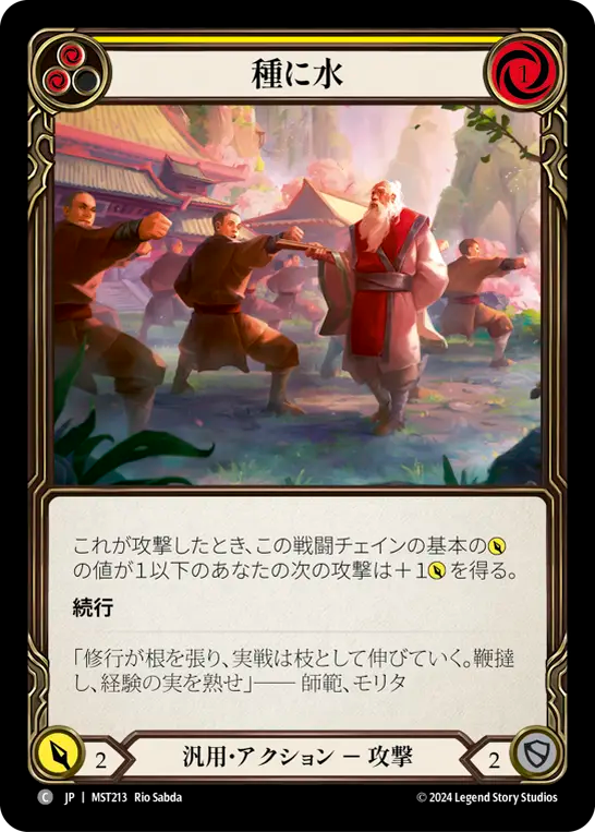 種に水 MST213 C [MST/standard]