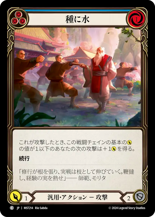 種に水 MST214 C [MST/standard]
