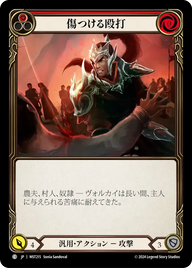 傷つける殴打 MST215 C [MST/standard]