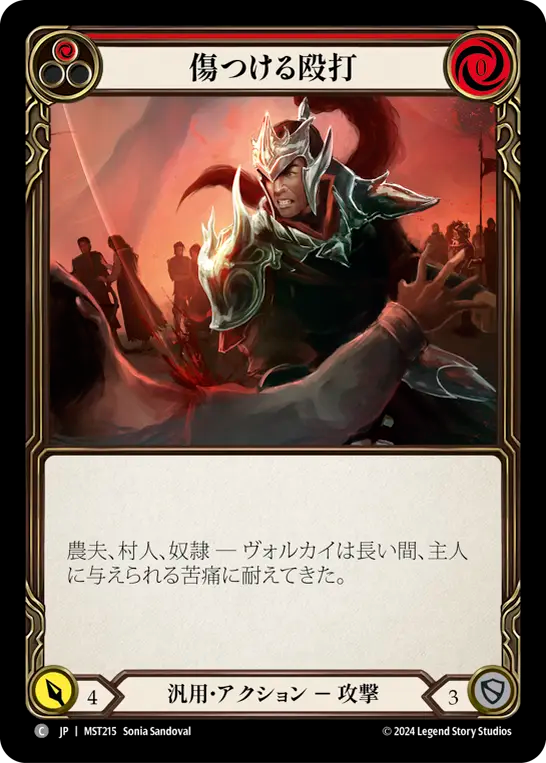 傷つける殴打 MST215 C [MST/standard]