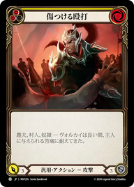 傷つける殴打 MST216 C [MST/standard]