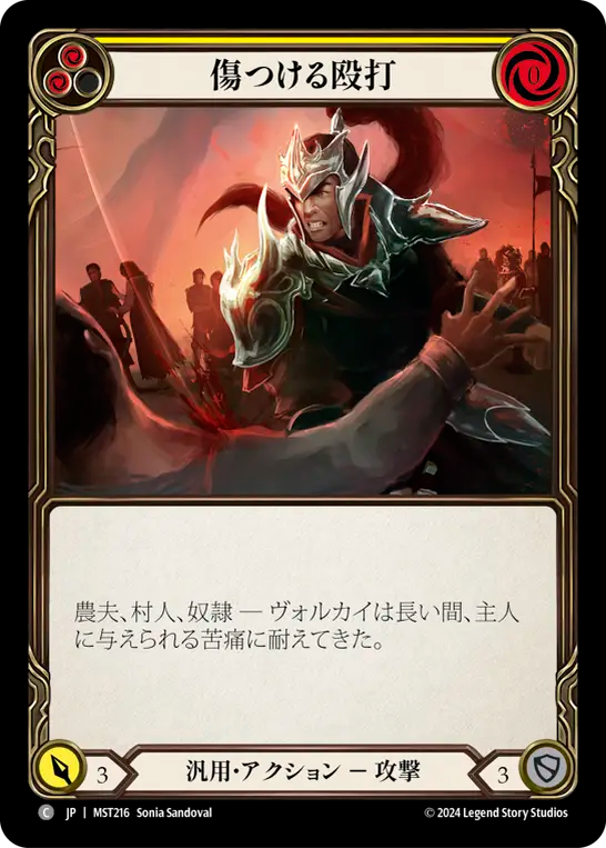 傷つける殴打 MST216 C [MST/standard]