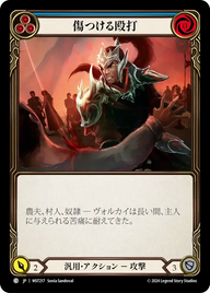 傷つける殴打 MST217 C [MST/standard]