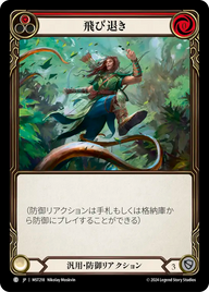 飛び退き MST218 C [MST/standard]