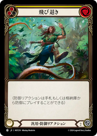 飛び退き MST219 C [MST/standard]