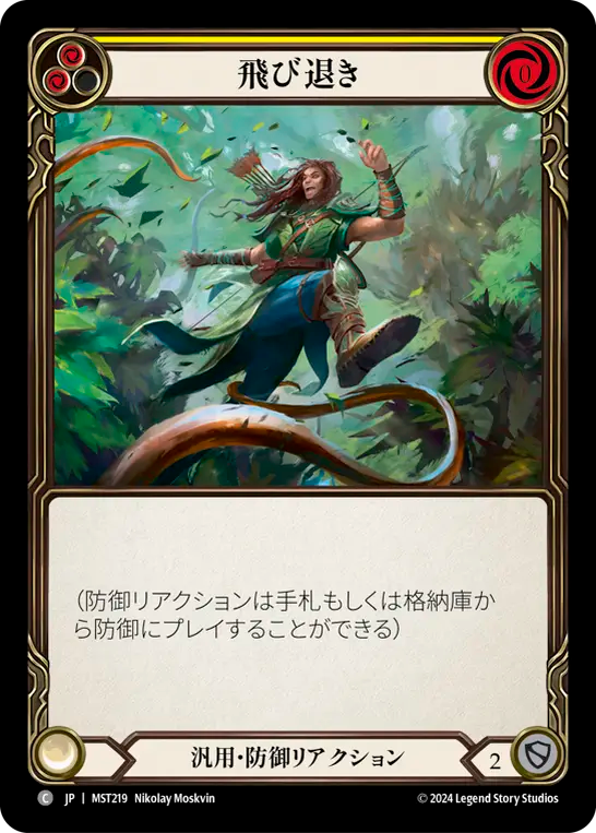 飛び退き MST219 C [MST/standard]