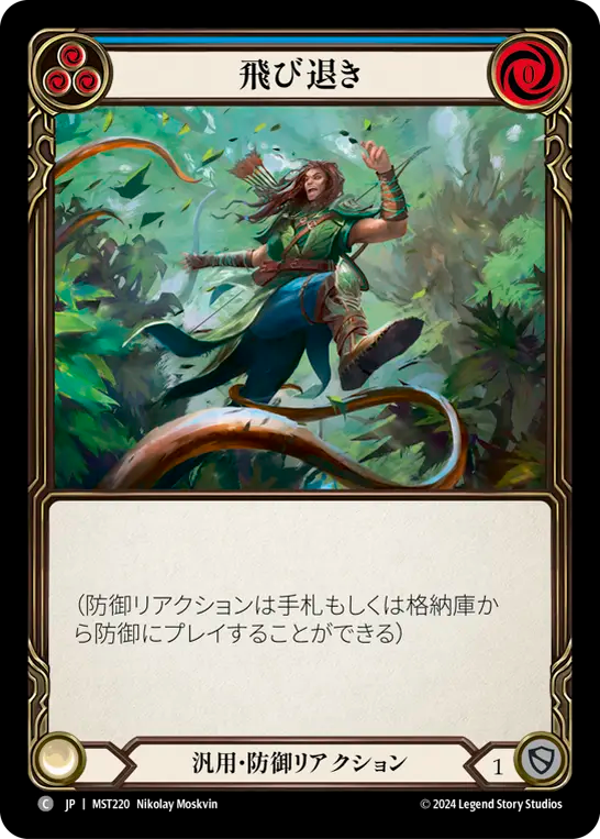 飛び退き MST220 C [MST/standard]