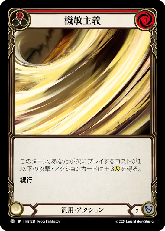 機敏主義 MST221 C [MST/standard]