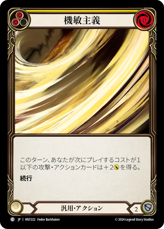 機敏主義 MST222 C [MST/standard]