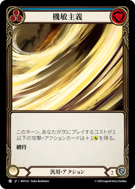 機敏主義 MST223 C [MST/standard]