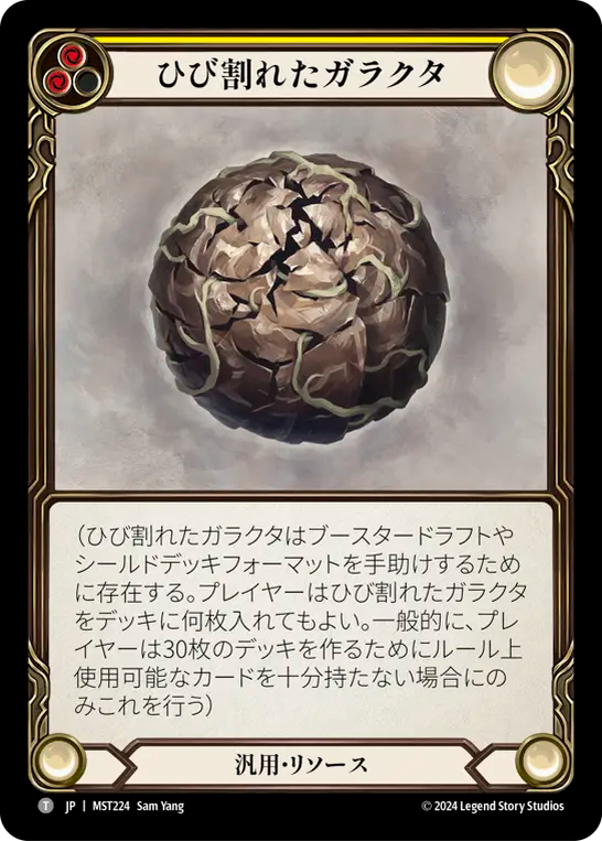 ひび割れたガラクタ MST224 T [MST/standard]