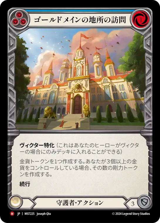 ゴールドメインの地所の訪問 MST225 M [MST/standard]