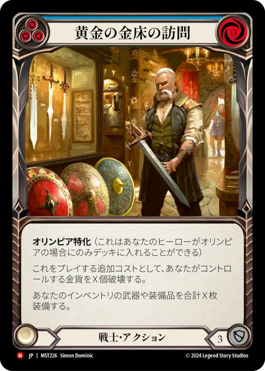 黄金の金床の訪問 MST226 M [MST/standard]