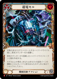 超電セル MST227 M [MST/standard]