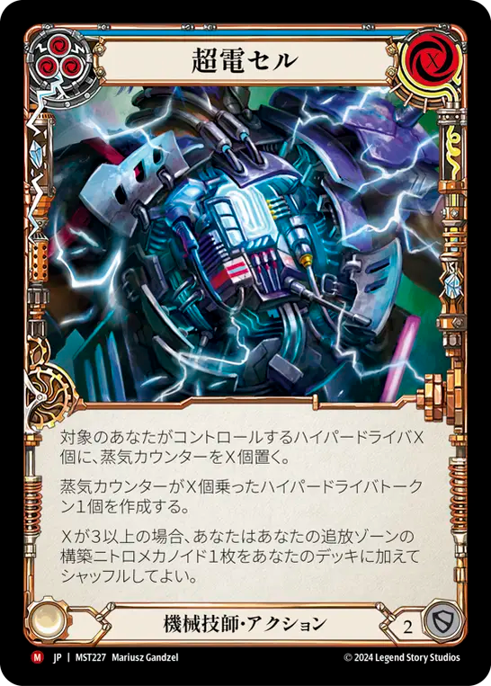 超電セル MST227 M [MST/standard]