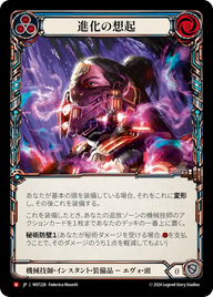 進化の想起 MST228 M [MST/standard]