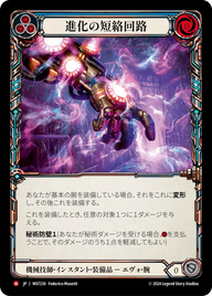 進化の短絡回路 MST230 M [MST/standard]
