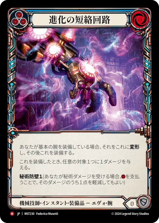 進化の短絡回路 MST230 M [MST/standard]