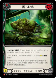 濁った水 MST233 M [MST/standard]
