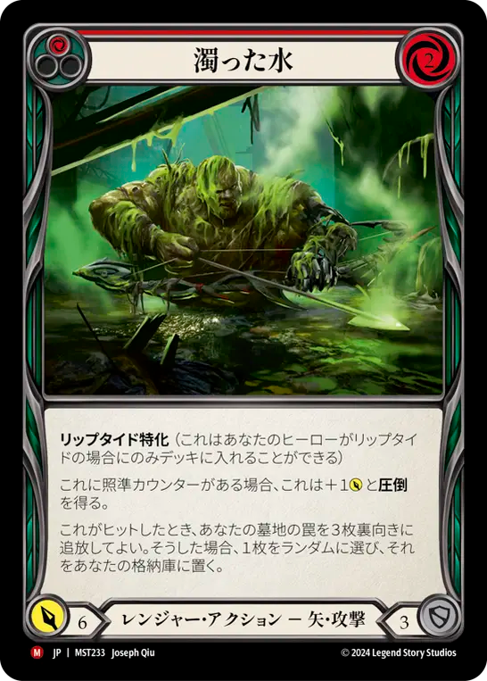 濁った水 MST233 M [MST/standard]