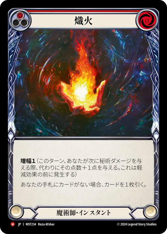 熾火 MST234 M [MST/standard]