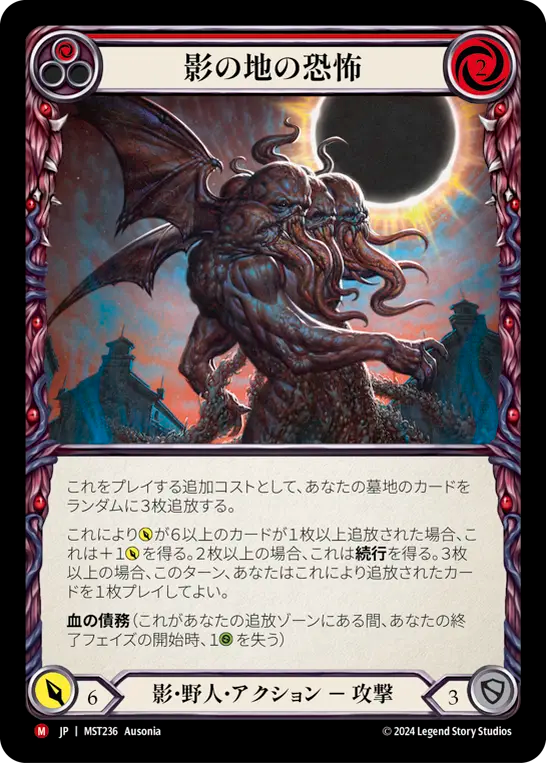 影の地の恐怖 MST236 M [MST/standard]