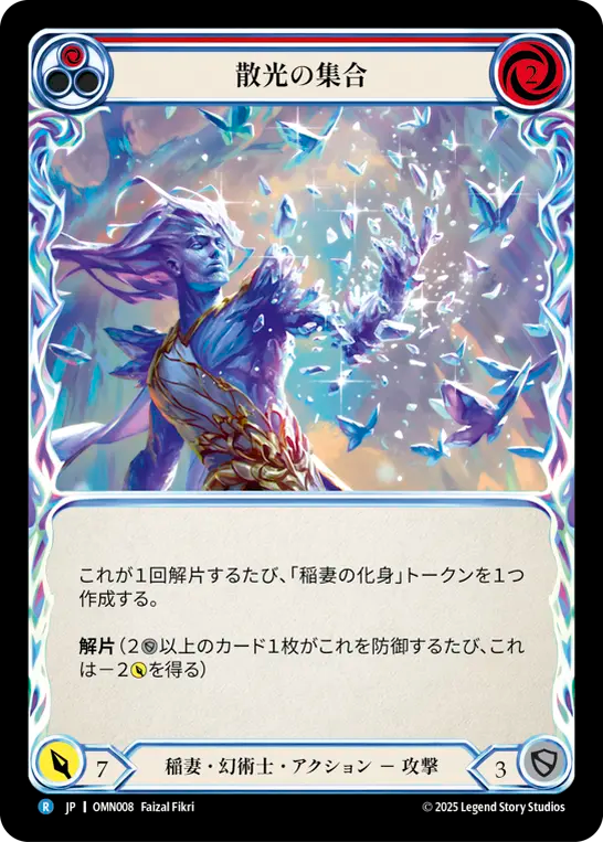 散光の集合 OMN008 R [OMN/standard]