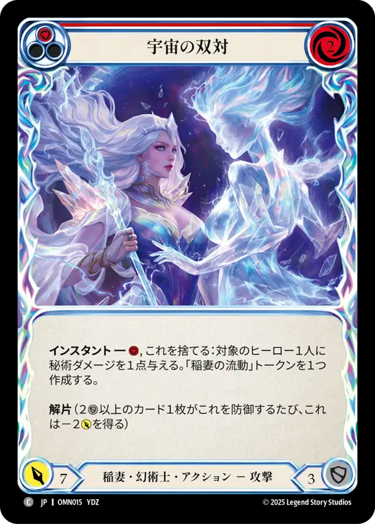 宇宙の双対 OMN015 C [OMN/standard]