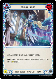 揺らめく雷歩 OMN019 C [OMN/standard]