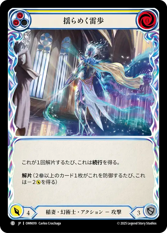 揺らめく雷歩 OMN019 C [OMN/standard]
