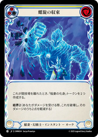 螺旋の収束 OMN034 C [OMN/standard]