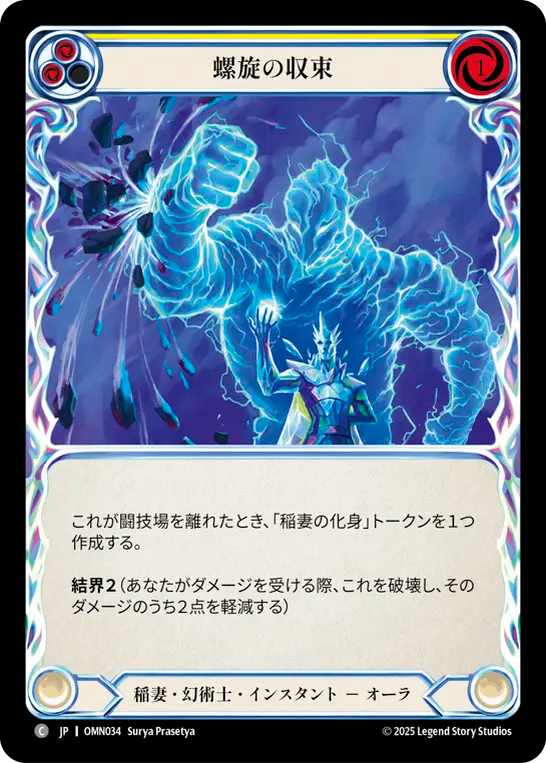 螺旋の収束 OMN034 C [OMN/standard]
