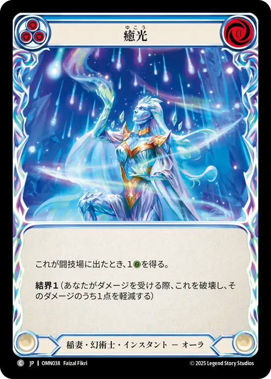 癒光 OMN038 C [OMN/standard]