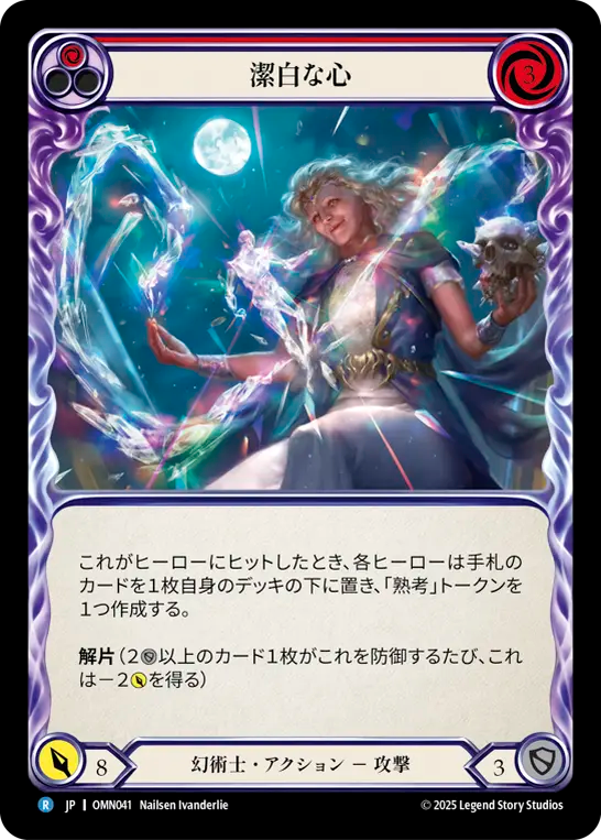 潔白な心 OMN041 R [OMN/standard]