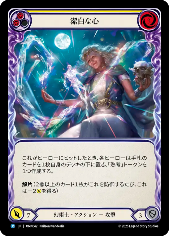 潔白な心 OMN042 R [OMN/standard]