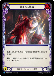 蝕まれる権威 OMN045 R [OMN/standard]