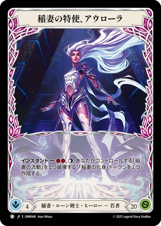 稲妻の特使、アウローラ OMN048 B [OMN/standard]