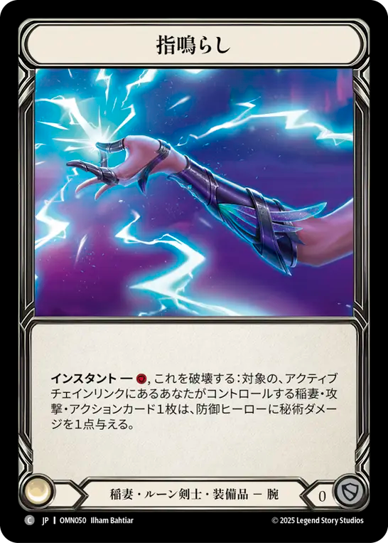 指鳴らし OMN050 C [OMN/standard]