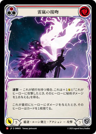 雷嵐の接吻 OMN051 M [OMN/standard]