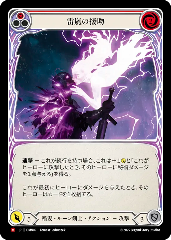 雷嵐の接吻 OMN051 M [OMN/standard]