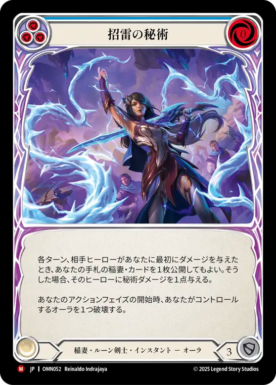 招雷の秘術 OMN052 M [OMN/standard]