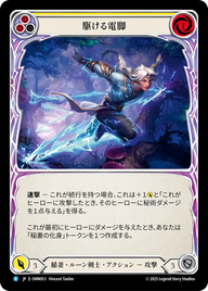 駆ける電脚 OMN053 R [OMN/standard]