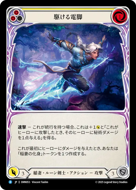 駆ける電脚 OMN053 R [OMN/standard]